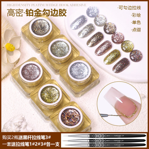 云钻高密度爆闪勾边胶2罐送笔