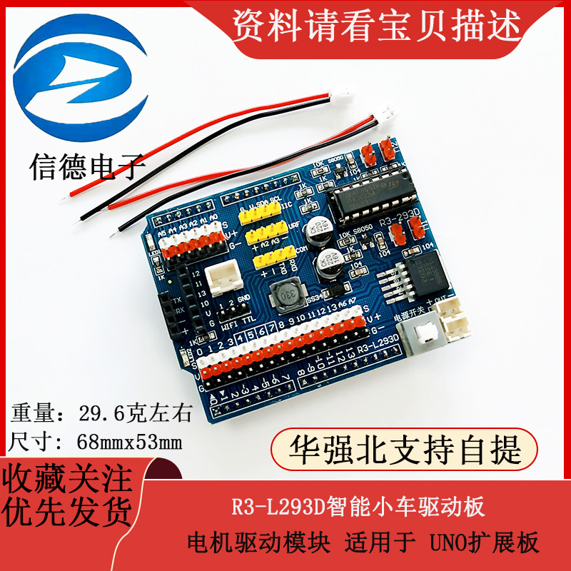 这个驱动板能让你的UNO小车从“龟速”变“火箭”。