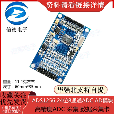 ADS1256 24位8通道ADC AD模块 高精度ADC 采集 数据采集卡