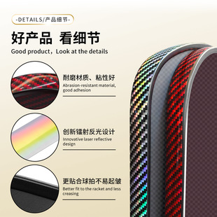 匹克球拍保护条 镭射个性DIY美化专业级运动装备球拍边缘包边贴条
