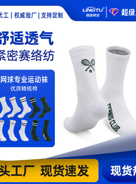专业网球匹克球袜毛巾底加厚运动袜男女款透气防滑吸汗中筒袜子