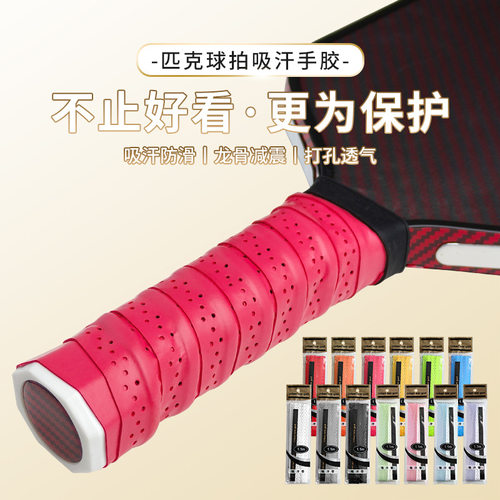 匹克球拍龙骨手胶吸汗防滑透气