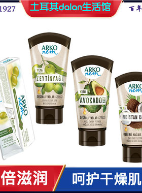 土耳其Arko椰子牛油果橄榄油护手霜天然保湿滋润补水清香奶香原装