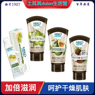 土耳其Arko椰子牛油果橄榄油护手霜天然保湿滋润补水清香奶香原装