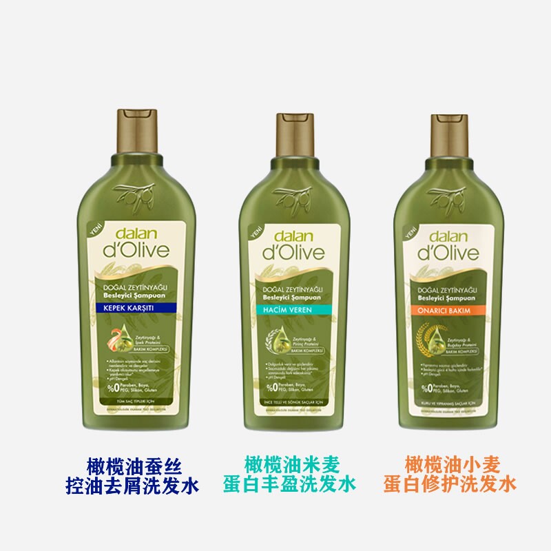 现货土耳其dalan橄榄油去屑控油丰盈修护洗发水护发素滋润保湿