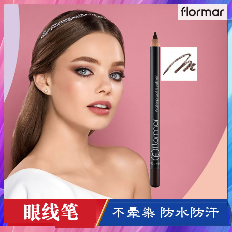 原装土耳其正品flormar眼线笔铅笔眉笔持久不脱色防水防汗不晕染