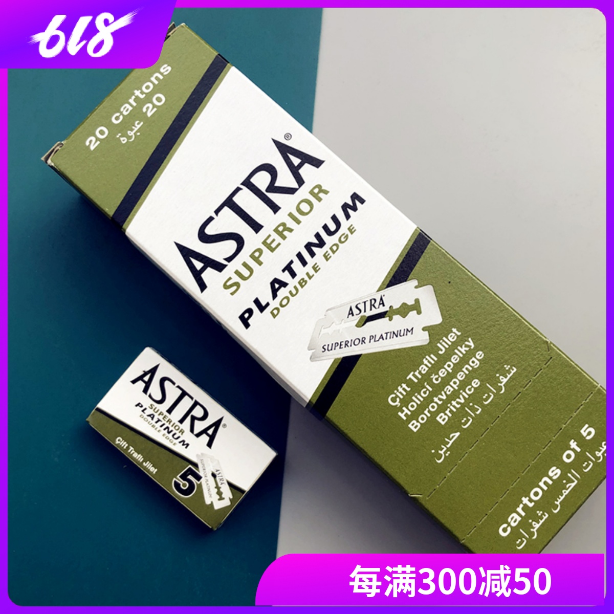 astra剃须刀片手动安全传统老式