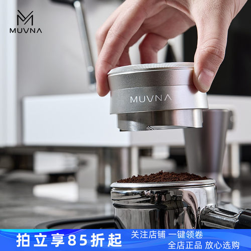 MUVNA意式咖啡布粉器不锈钢重力布粉器51/53/58.35mm自动调节高度