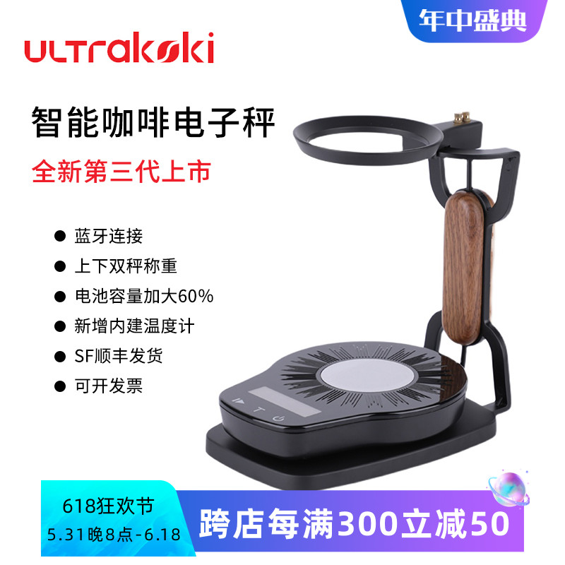 ULTRAKOKI智能咖啡秤双秤比赛秤