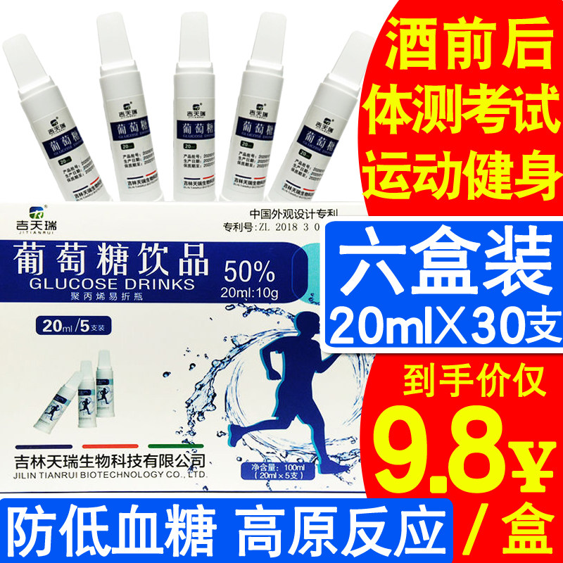 葡萄糖口服液口溶液成人儿童低血糖高原反应健身运动补充能量饮品