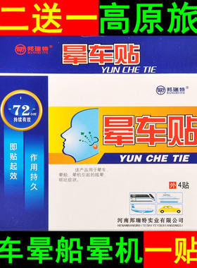 成人儿童成人老年晕车贴晕船贴晕机贴自驾游高原反应西藏云南旅行