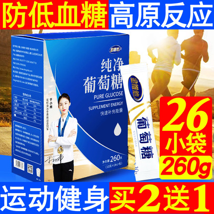 纯葡萄糖粉冲剂口服溶液成人儿童老人运动低血糖高原反应补充能量