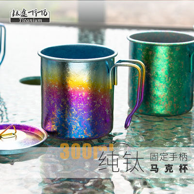纯钛固定手柄水杯单层水杯