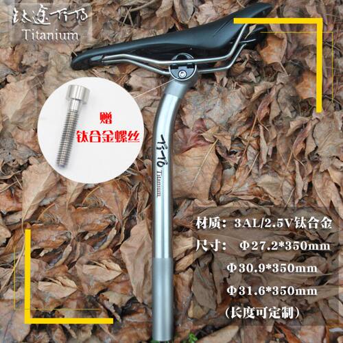 钛途TiTo山地自行车钛合金后飘座管座杆坐管坐杆 27.2 30.9 31.6