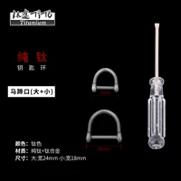 Титановый сплав подкова, пряжка-small+большое количество