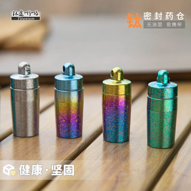 钛途纯钛药盒携带小药盒钛合小药瓶便携急救药盒药仓密封随身防潮