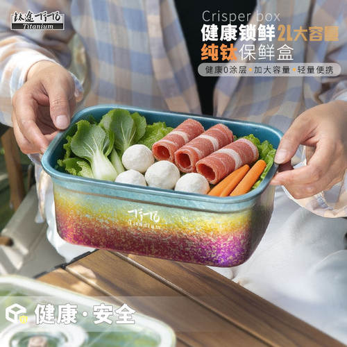 钛途TiTo纯钛保鲜盒2000ML大容量饭盒PP盖密封户外露营野餐餐具
