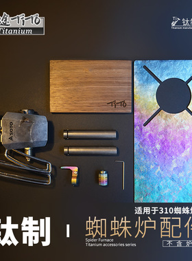 钛途TiTo钛合金SOTO310蜘蛛炉配件面板点火器户外露营旋钮支撑板