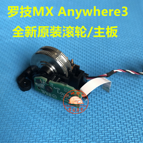 罗技MX Anywhere3鼠标主板滚轮配件原装配件