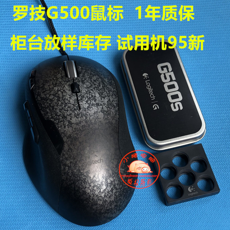 包邮罗技g500游戏激光鼠标砝码配重齐全有线大鼠标g500s鼠标