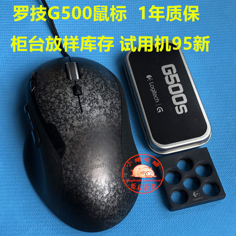 包邮罗技G500游戏激光鼠标砝码配重齐全有线大鼠标G500S鼠标-封面