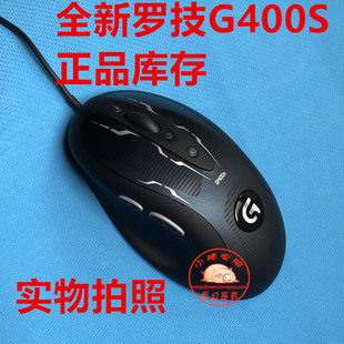 全新罗技G400S鼠标罗技有线有线鼠标实物图G400MX518升级版 包邮