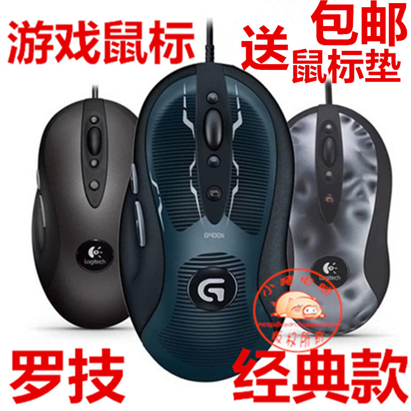 包邮Logitech/罗技G400S光电游戏鼠标/mx518升级有线鼠标正品G400 电脑硬件/显示器/电脑周边 有线鼠标 原图主图