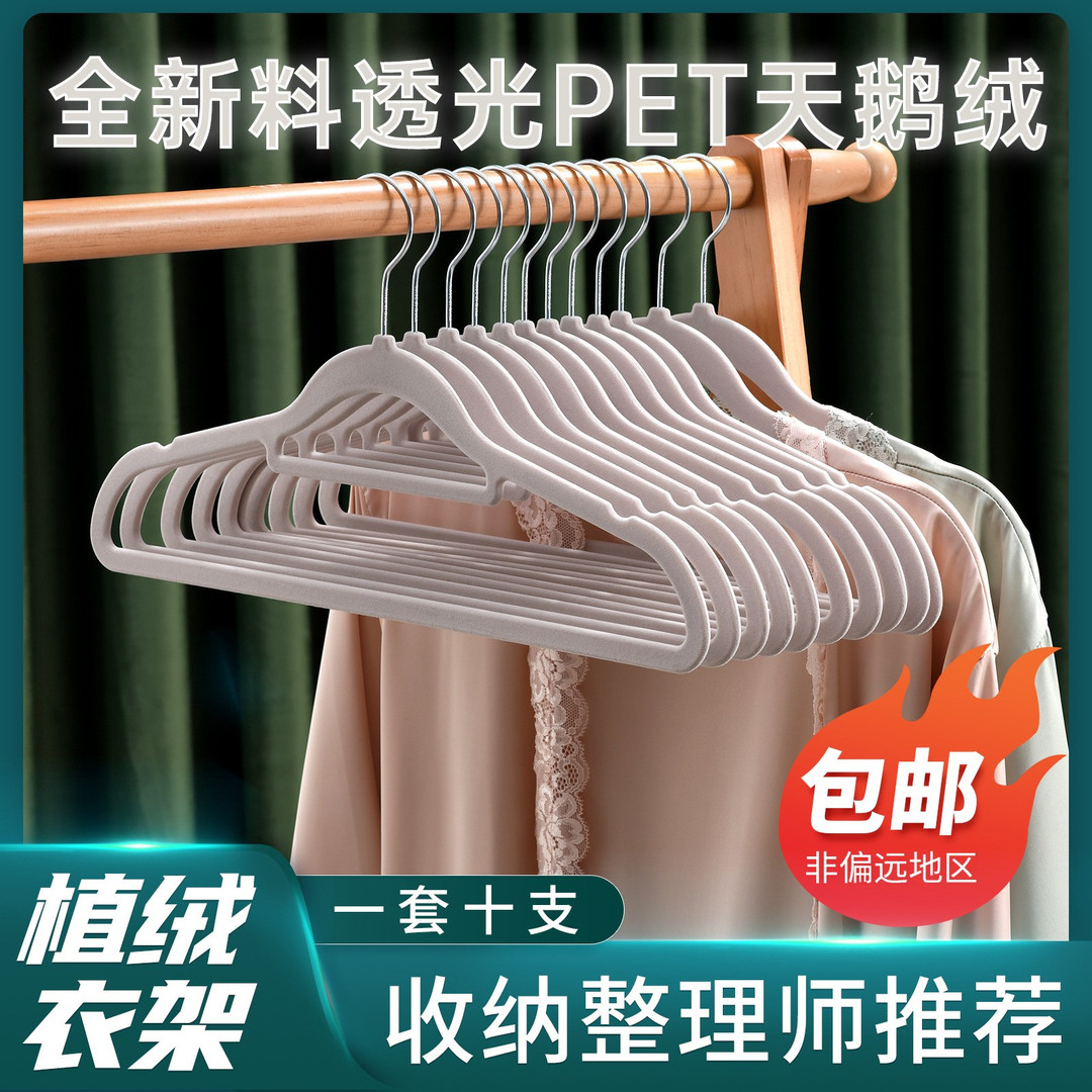 【618特惠50个装送10个同款衣架】无痕防滑透光植绒衣架42cm男女图片