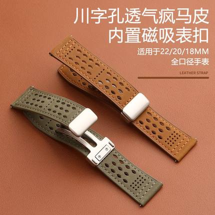 适用华为watch5小米s4三星7透气川字孔gt5疯马纹皮磁吸扣手表表带