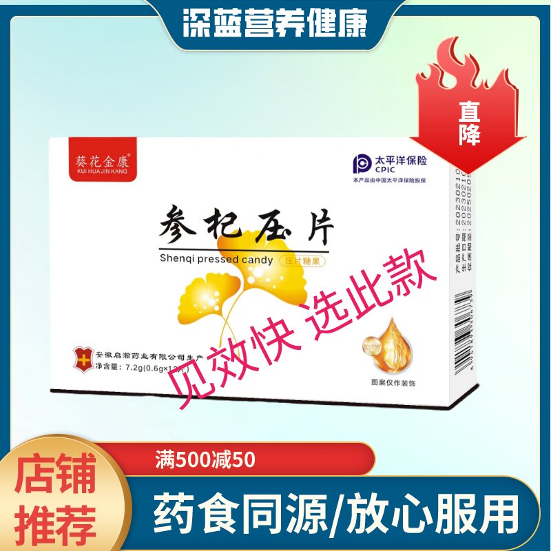 新升级高浓缩见效快参杞压片人参葛根杜仲雄花稳压片西药零添加