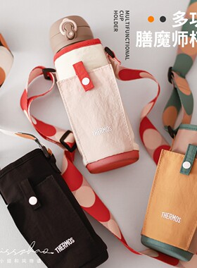 膳魔师儿童斜挎可调保温杯套