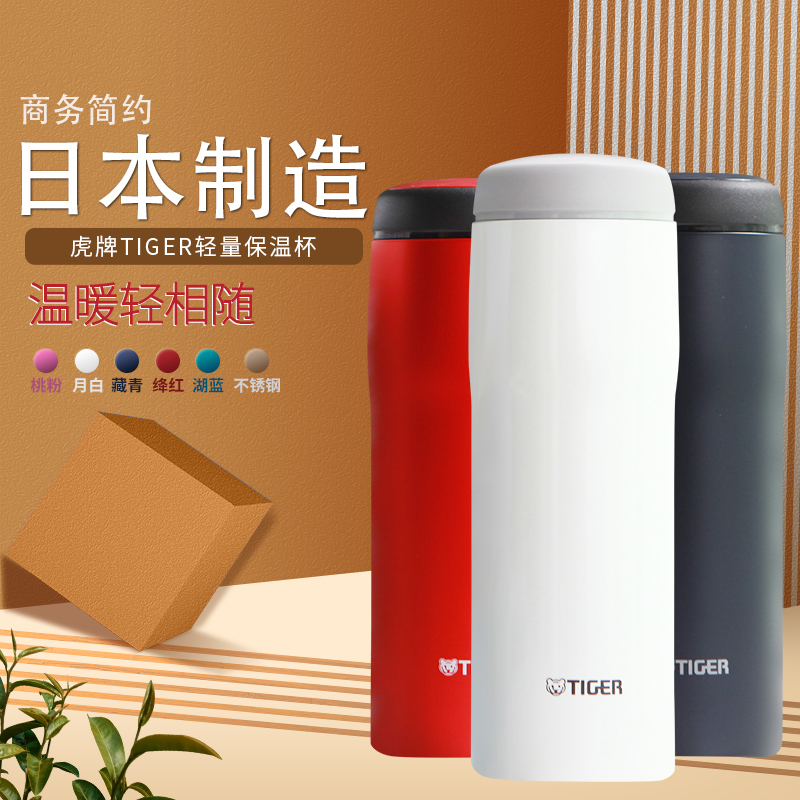 日本制造原装进口虎牌保温杯