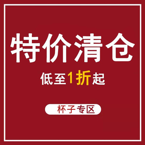 【捡漏价】亏本清仓保温杯水杯玻璃杯全新特价处理福袋欢乐捡漏区