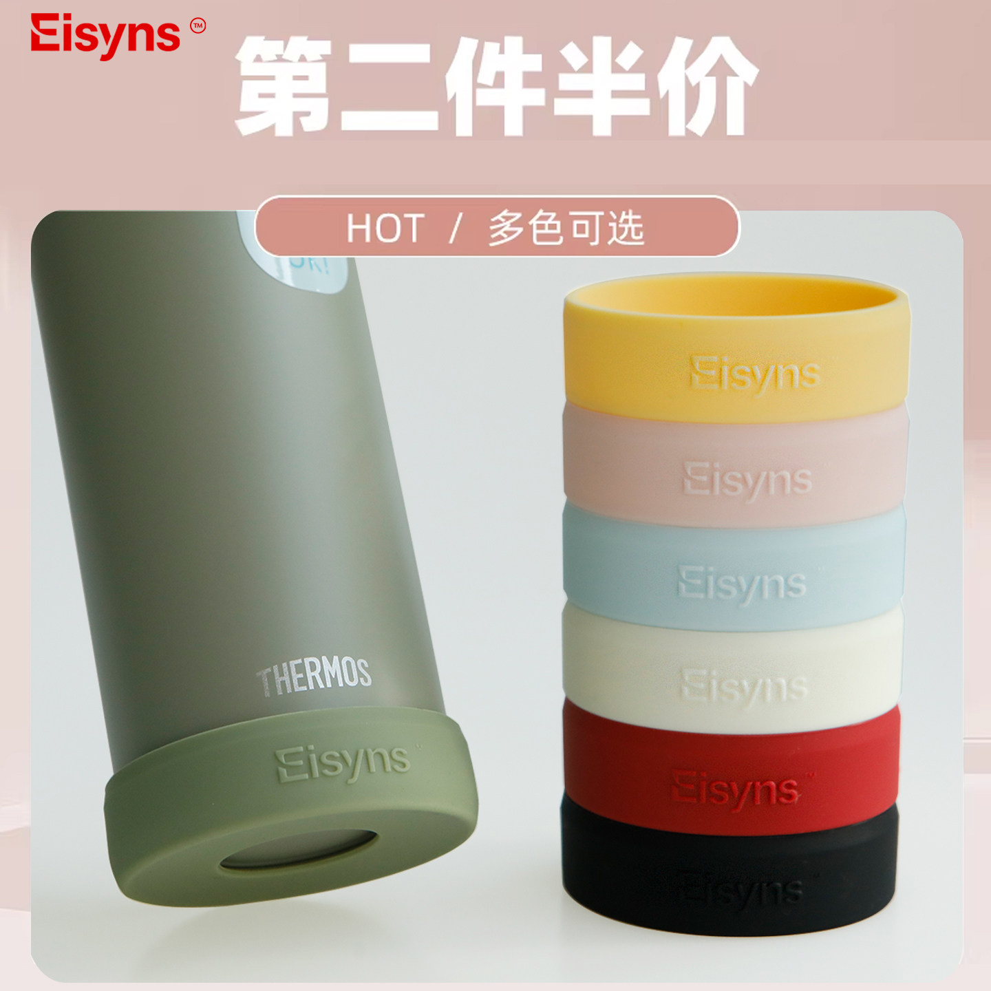 Eisyns保温杯套保护套通用硅胶杯垫水杯套防滑防摔底托350/500ml,餐饮具,杯套,淘宝优惠券,粉丝福利购,淘宝优惠卷