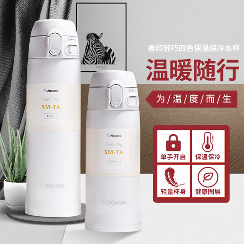 日本象印保温杯超轻便携水杯