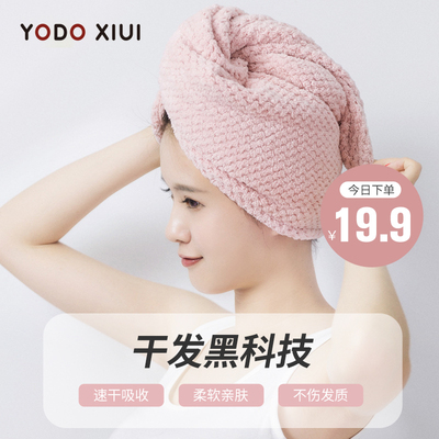 日本yodoxiui干发帽儿童成人