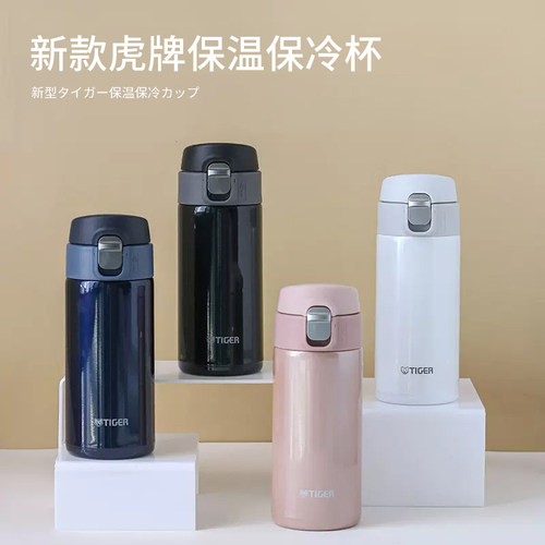 日本虎牌保温杯不锈钢水杯