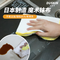 duskin洗碗布日本进口清洁抹布吸水巾易清洗不沾油掉毛厨房用品