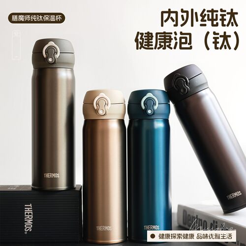 膳魔师纯钛弹盖便携泡茶保温杯