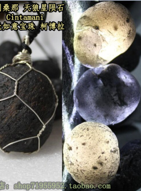 天狼星陨石如意宝珠柯博拉光工