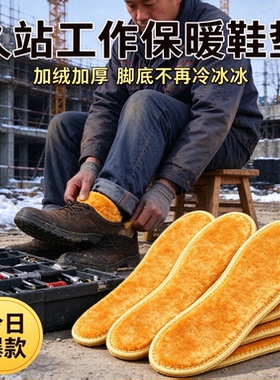可裁剪黄金绒加厚保暖鞋垫男女款冬季锁边毛绒暖脚防寒棉鞋垫