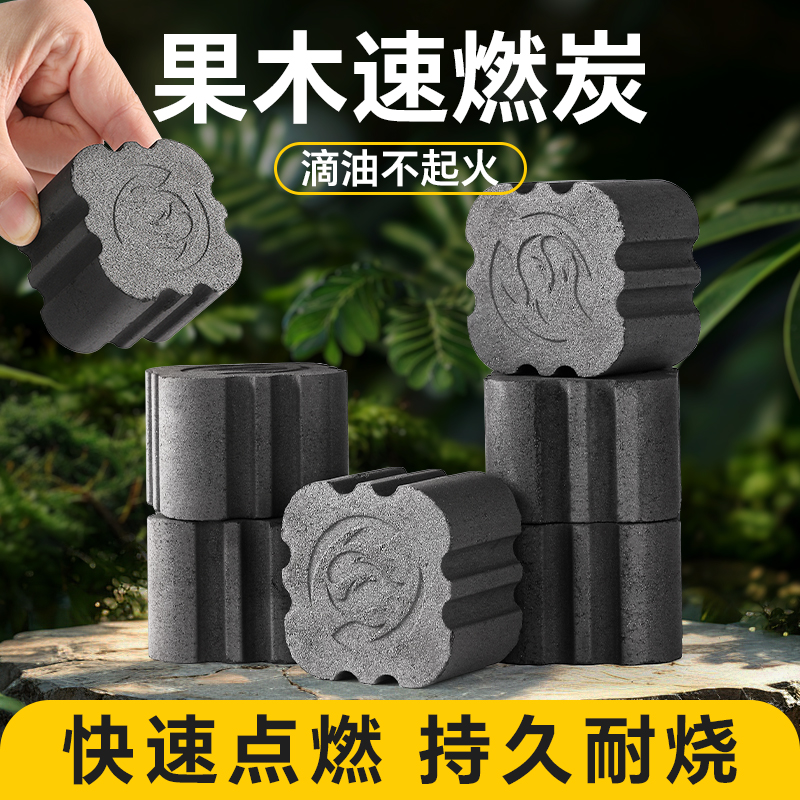 烧烤碳专用无烟室内果木炭竹炭易燃烧烤炉家用环保速燃引燃块户外