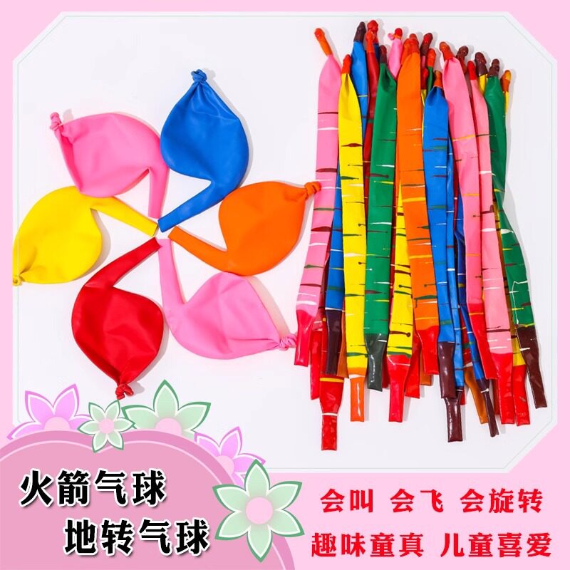加厚地转气球儿童玩具火箭气球自动旋转彩色陀螺