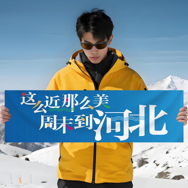 这么近那么美周末到河北旗子河北文旅同款手幅拉旗小条幅手持横幅