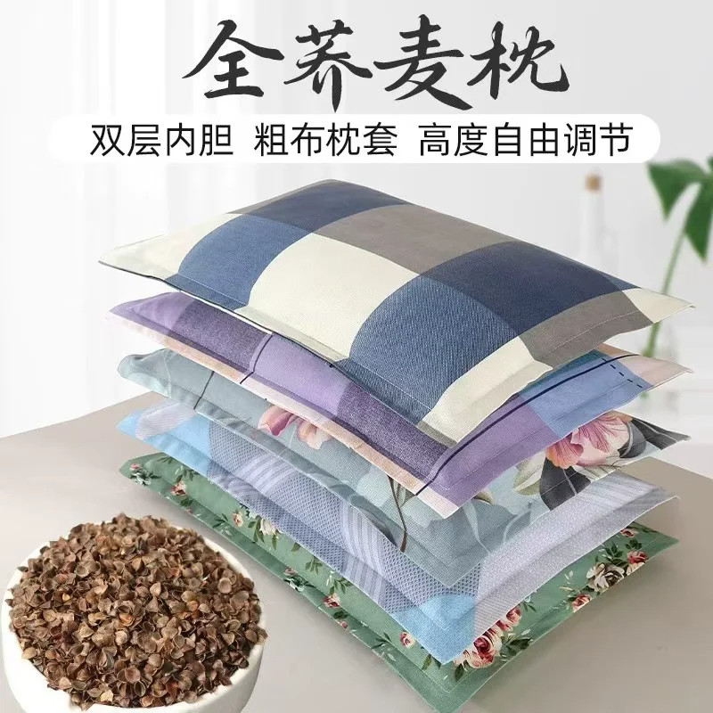 全荞麦皮枕头成人家用学生宿舍颈椎专用纯荞麦壳高枕芯带枕头套男