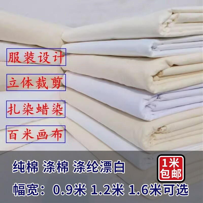 白布纯棉100%纯棉白色灰布服装垂直裁剪背景涂鸦布扎染织物涤棉帆 - 实物图