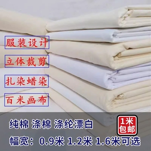 白布纯棉100%纯棉白色灰布服装垂直裁剪背景涂鸦布扎染织物涤棉帆
