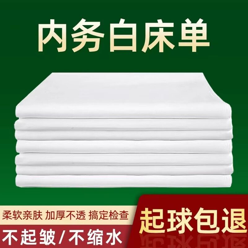 正品白床单单件加厚加密学生军训单人宿舍内务白色垫单抗皱不起球