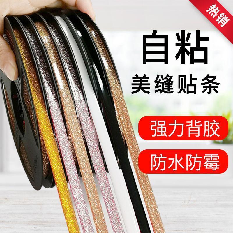 美缝贴厨房边缘灶台防水贴封边条水槽密封条水池防霉燃气灶缝隙条