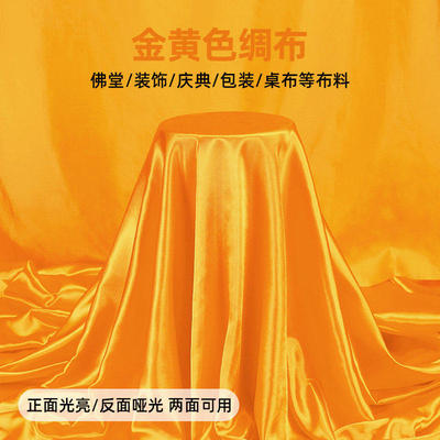 纯棉黄布佛布帘装饰金黄色金丝绒绸缎布香案布黄绸布黄色布料国风